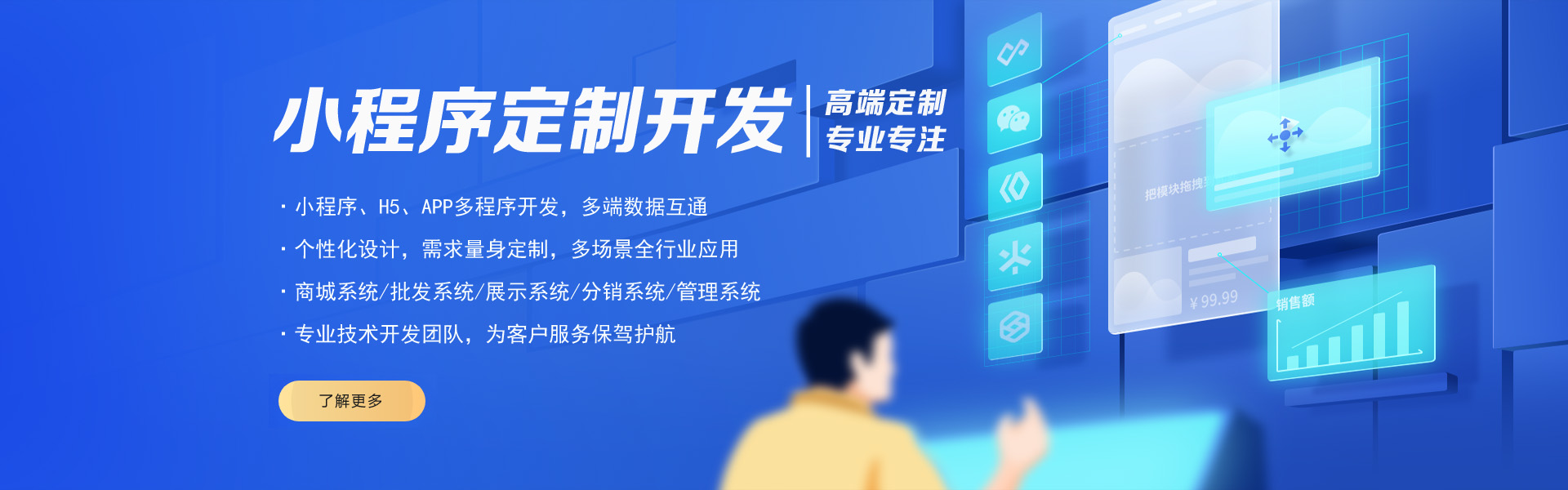 晋中小程序开发-榆次小程序开发-晋中小程序-榆次小程序